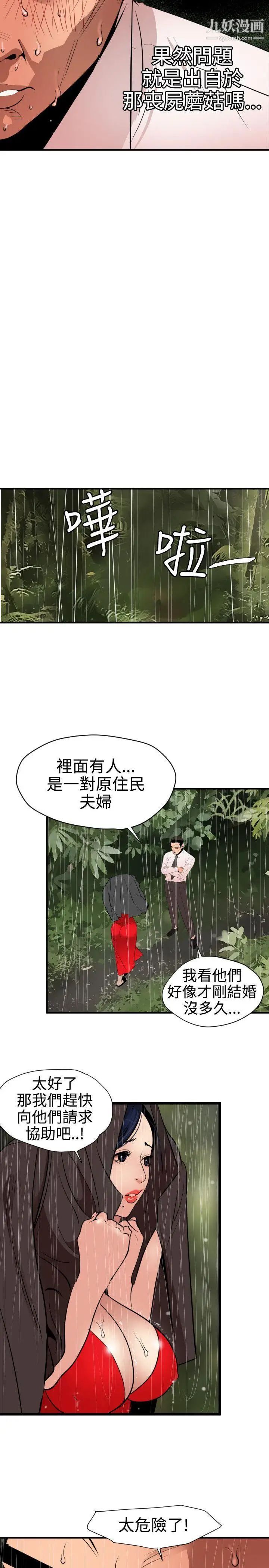 《SuperDick》漫画 第76話