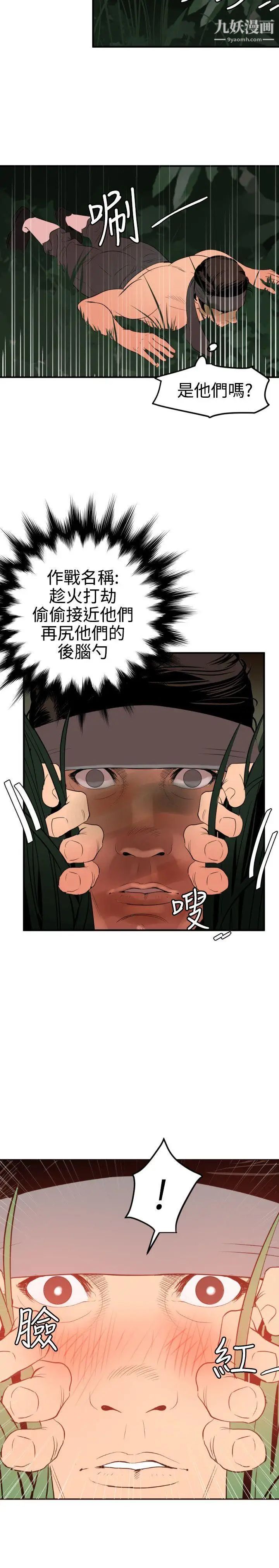 《SuperDick》漫画 第76話