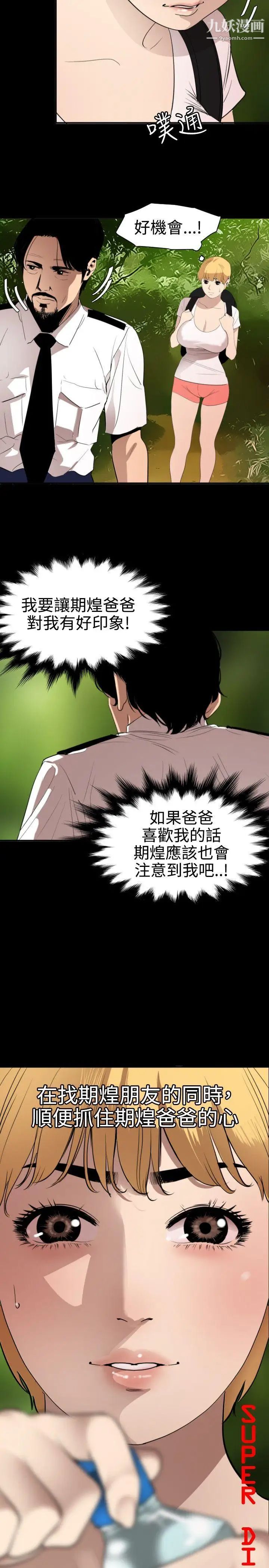 《SuperDick》漫画 第77話