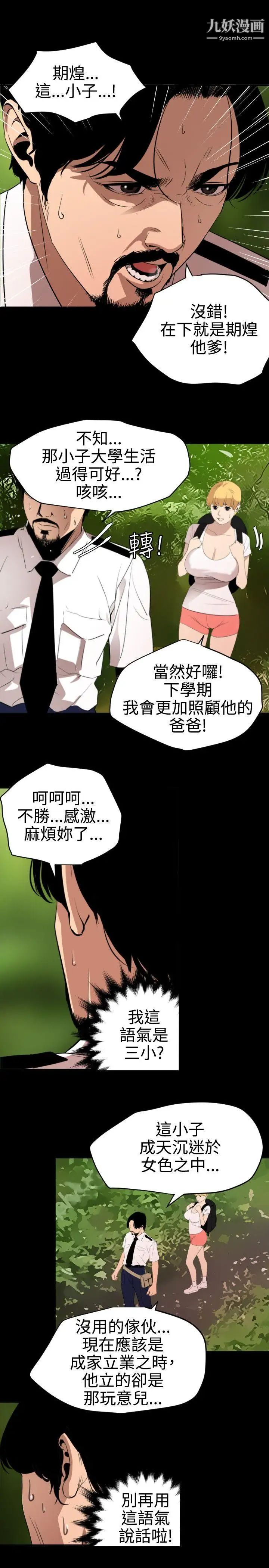《SuperDick》漫画 第77話