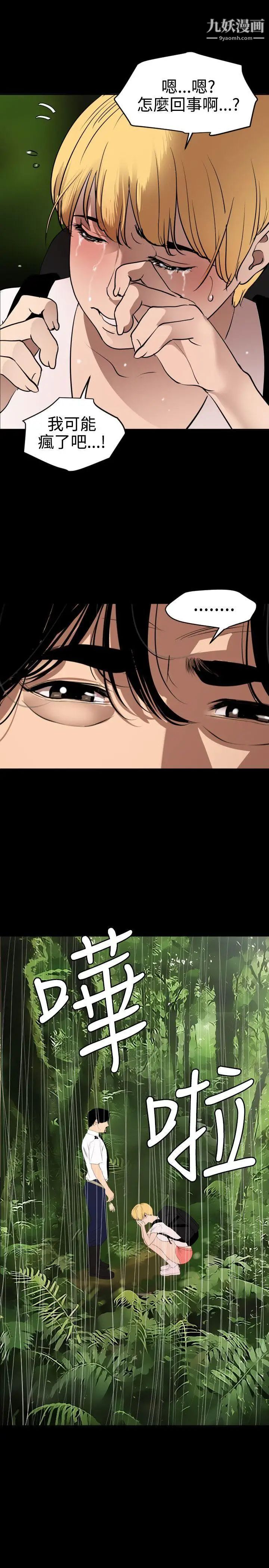 《SuperDick》漫画 第77話