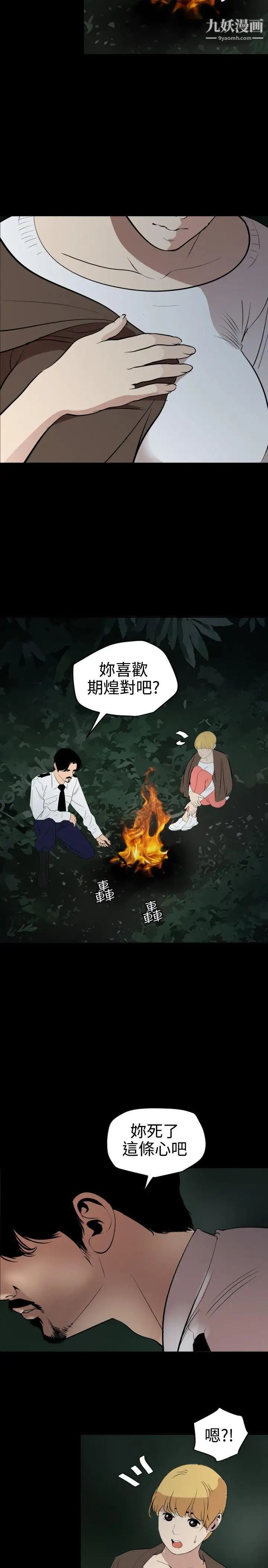 《SuperDick》漫画 第77話