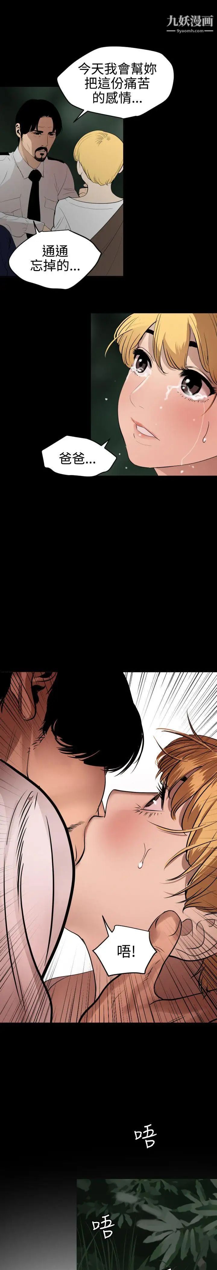 《SuperDick》漫画 第77話