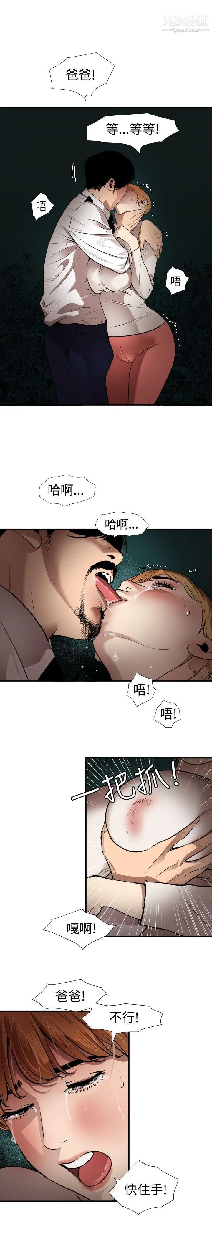 《SuperDick》漫画 第78話