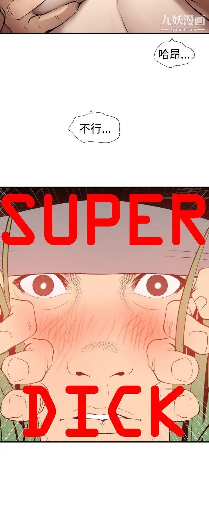 《SuperDick》漫画 第78話