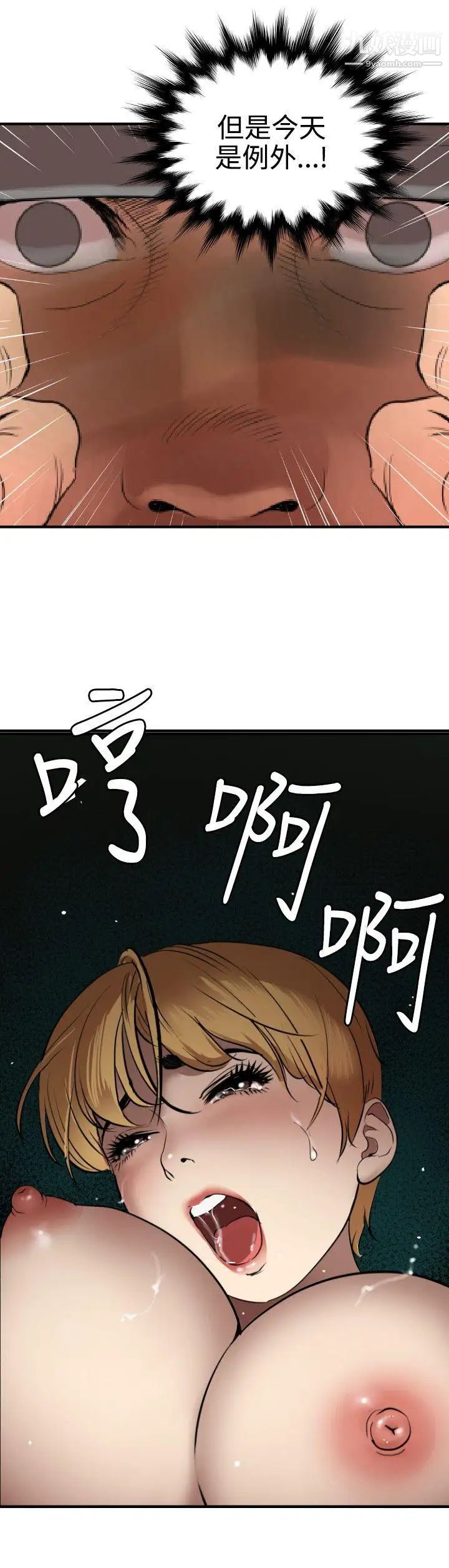 《SuperDick》漫画 第78話