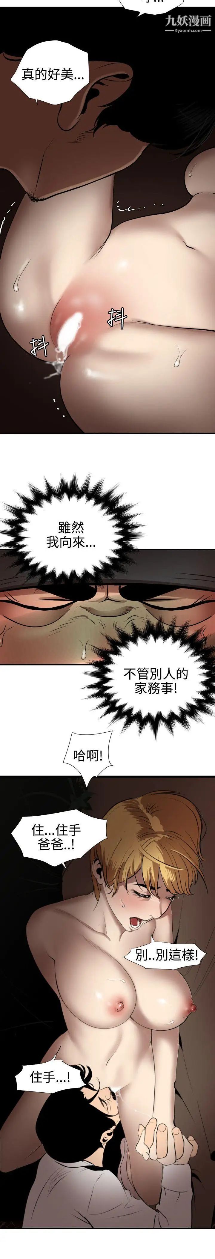 《SuperDick》漫画 第78話
