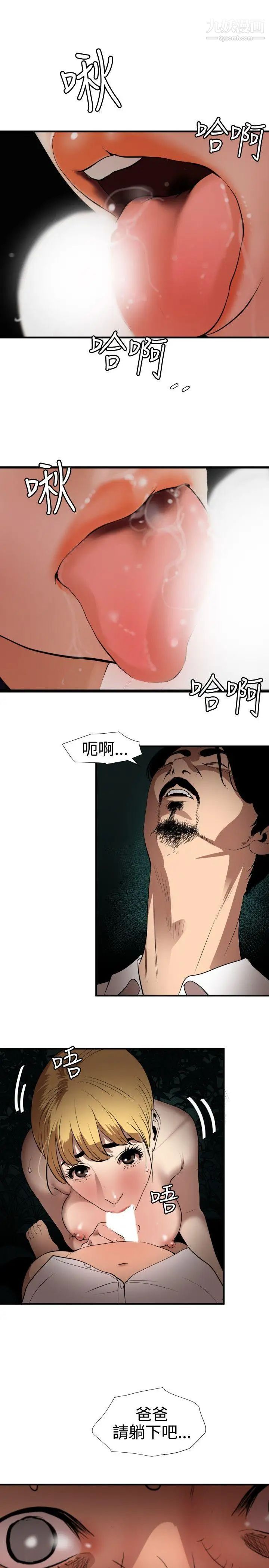 《SuperDick》漫画 第78話