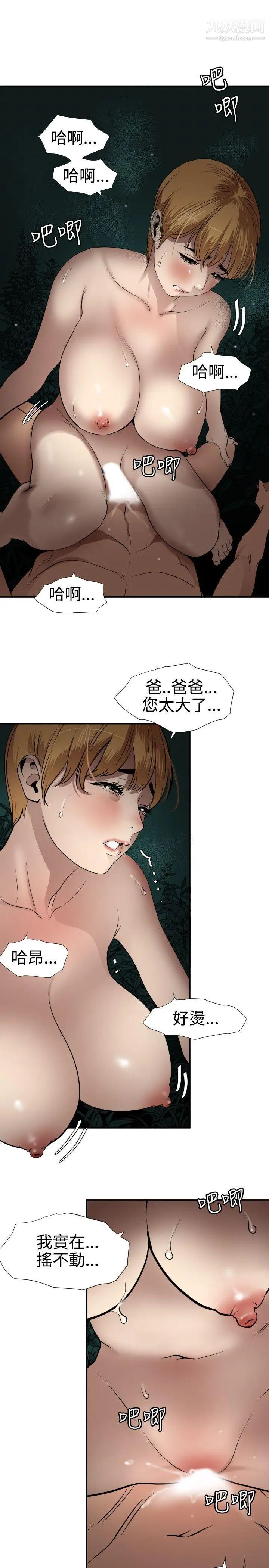 《SuperDick》漫画 第78話