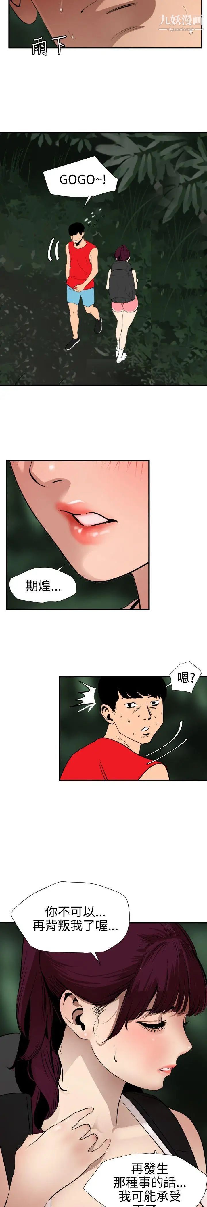 《SuperDick》漫画 第79話