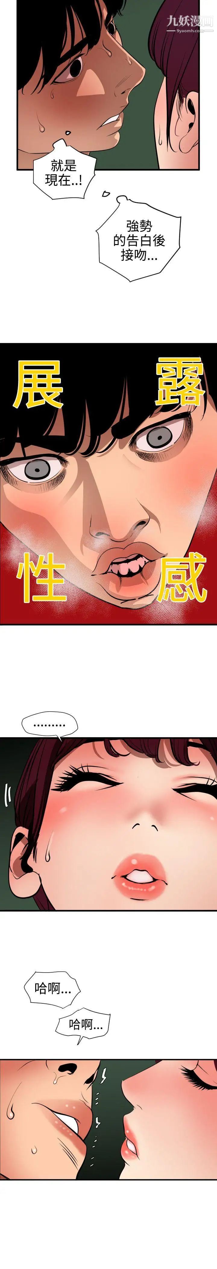《SuperDick》漫画 第79話