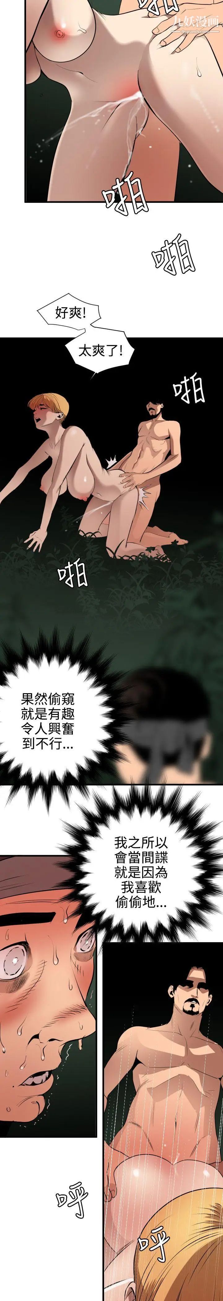 《SuperDick》漫画 第79話