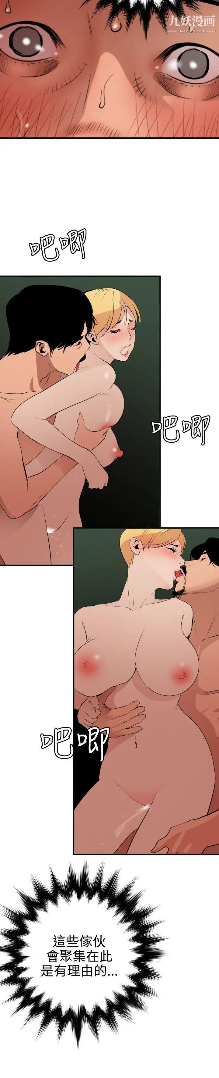 《SuperDick》漫画 第79話