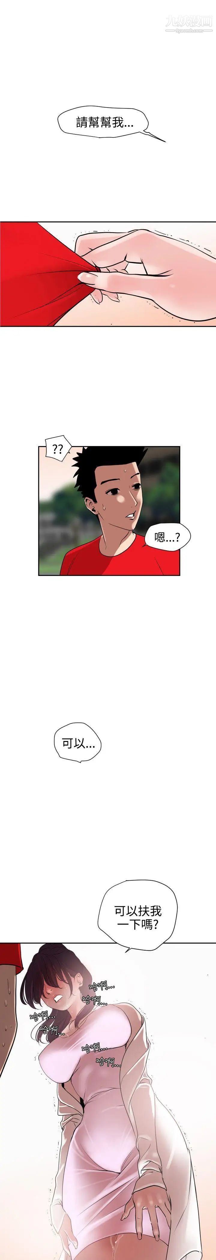 《SuperDick》漫画 第8話