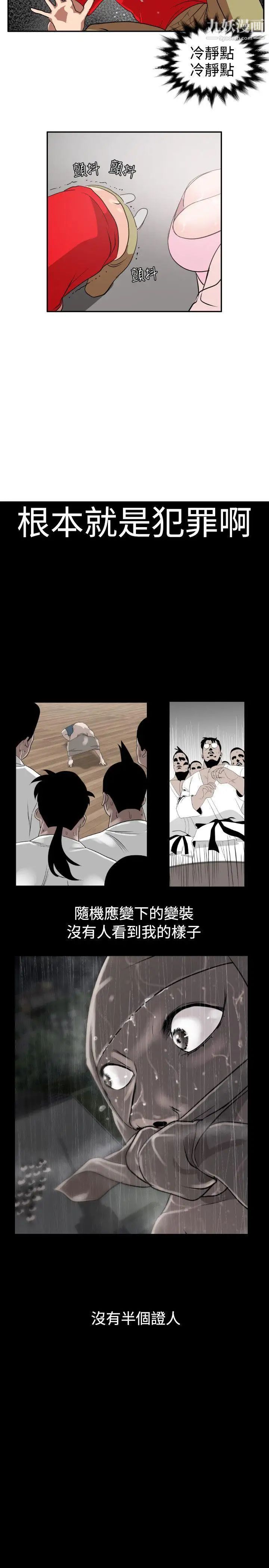 《SuperDick》漫画 第8話