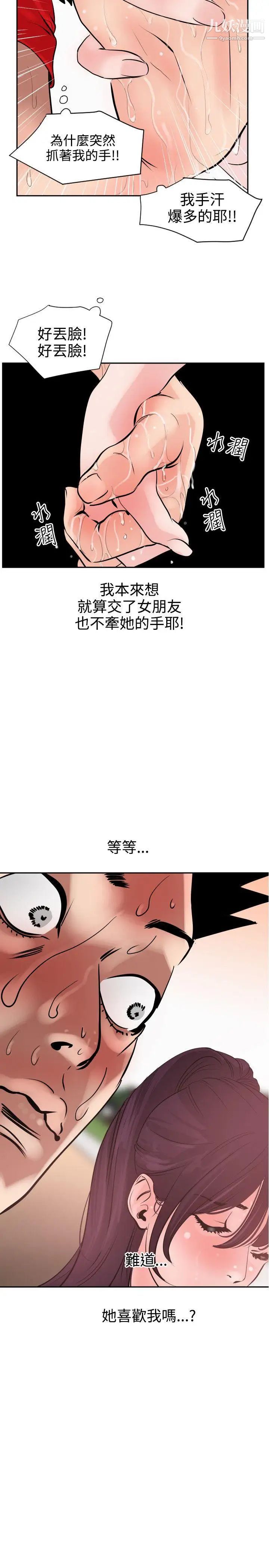 《SuperDick》漫画 第8話