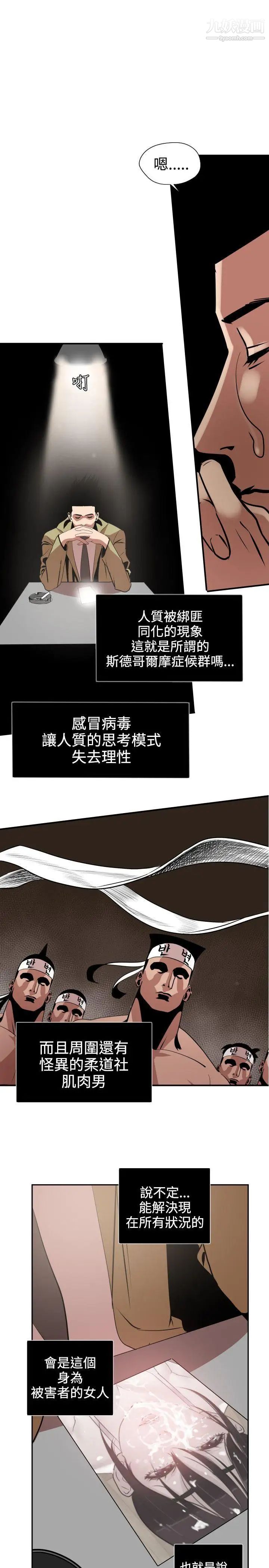 《SuperDick》漫画 第8話