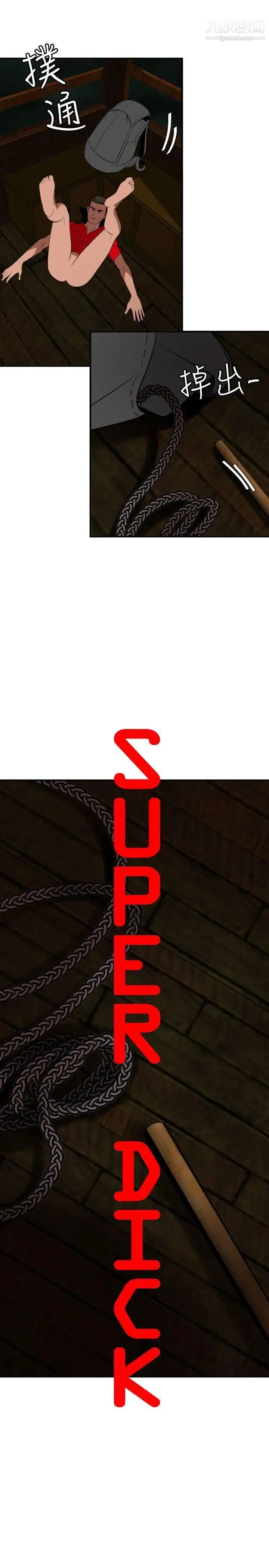 《SuperDick》漫画 第80話