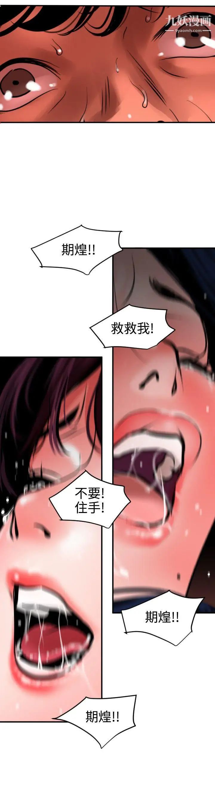 《SuperDick》漫画 第81話
