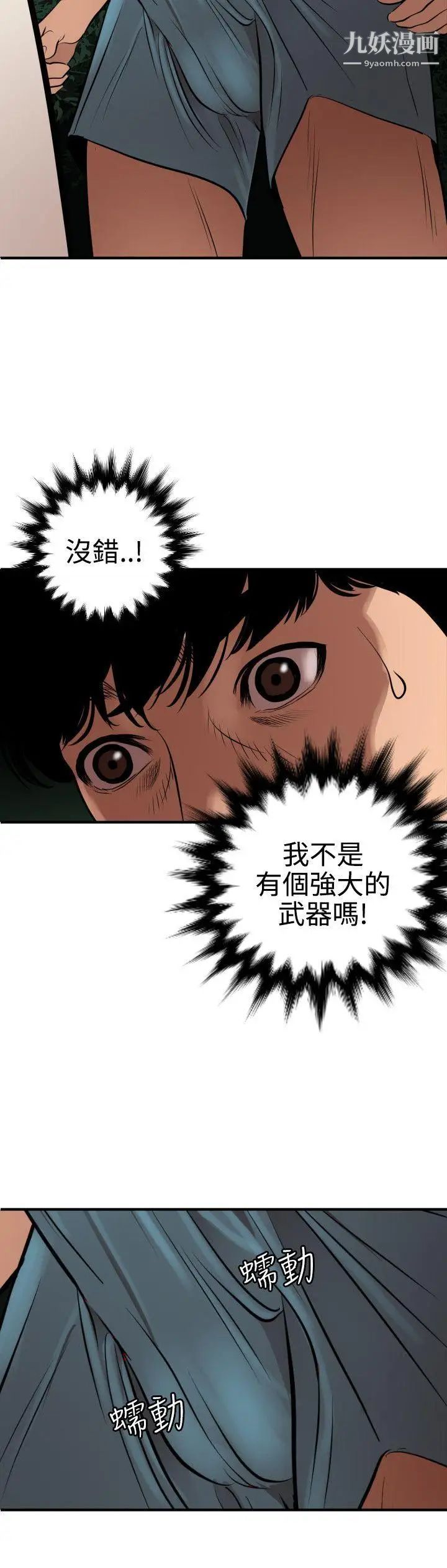 《SuperDick》漫画 第81話