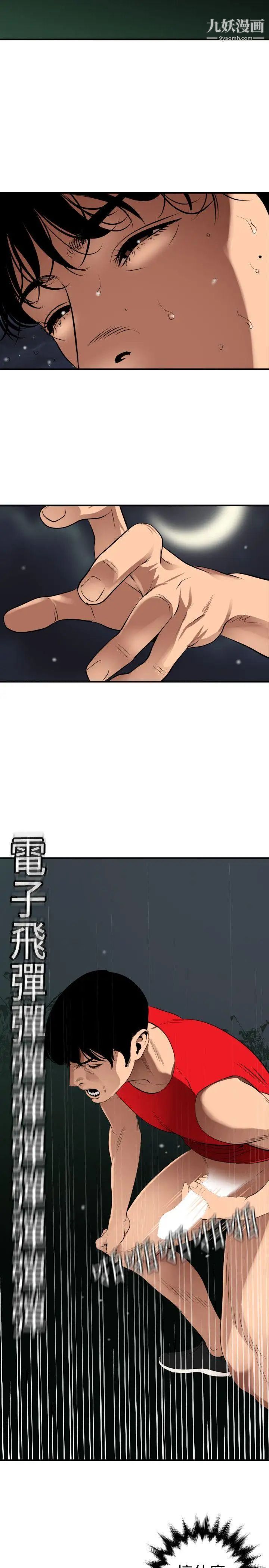 《SuperDick》漫画 第81話