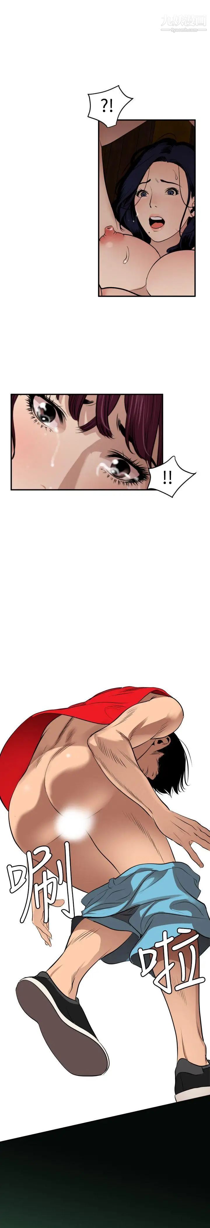 《SuperDick》漫画 第81話