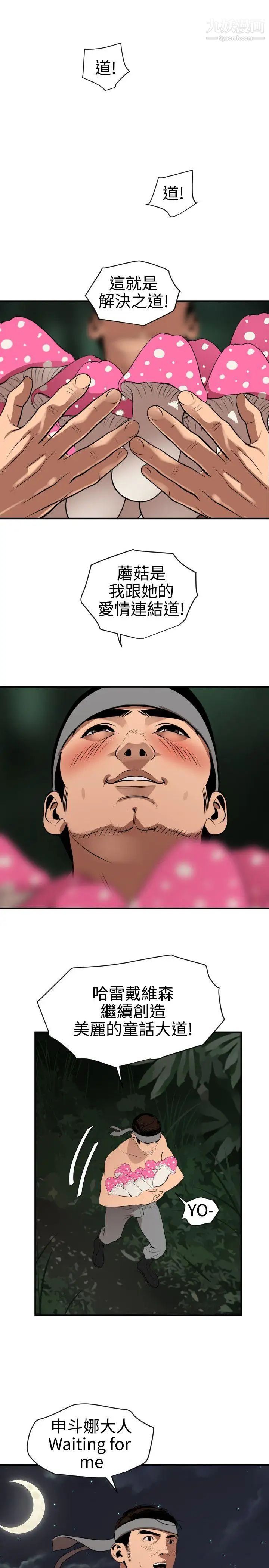 《SuperDick》漫画 第81話