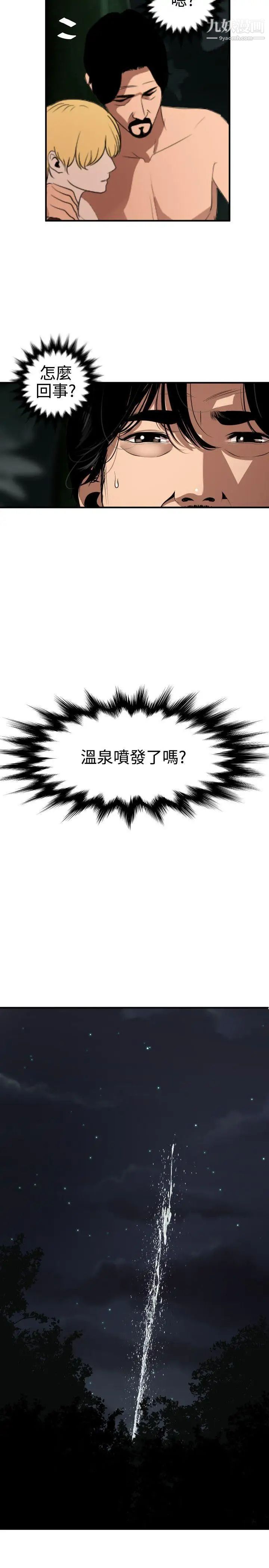 《SuperDick》漫画 第81話