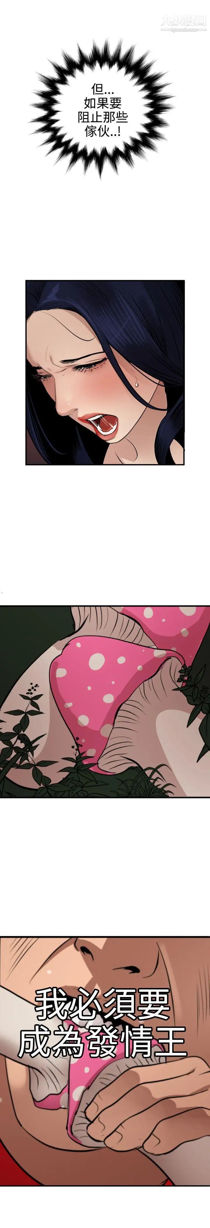 《SuperDick》漫画 第82話