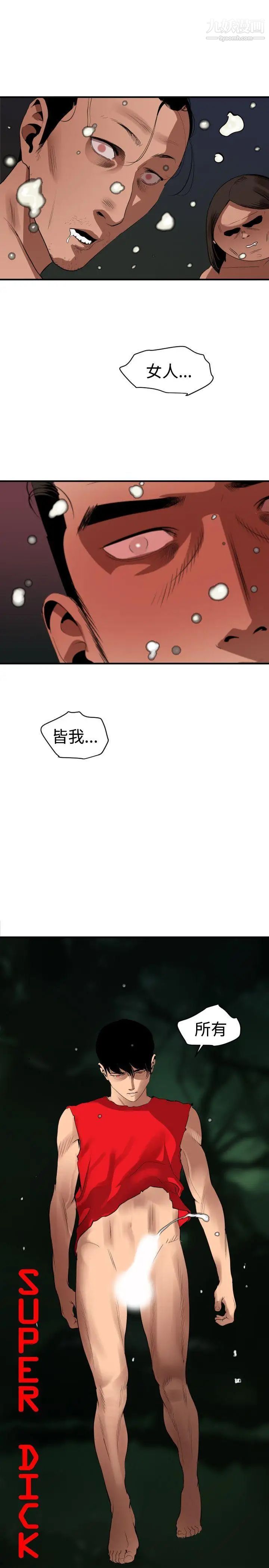 《SuperDick》漫画 第82話