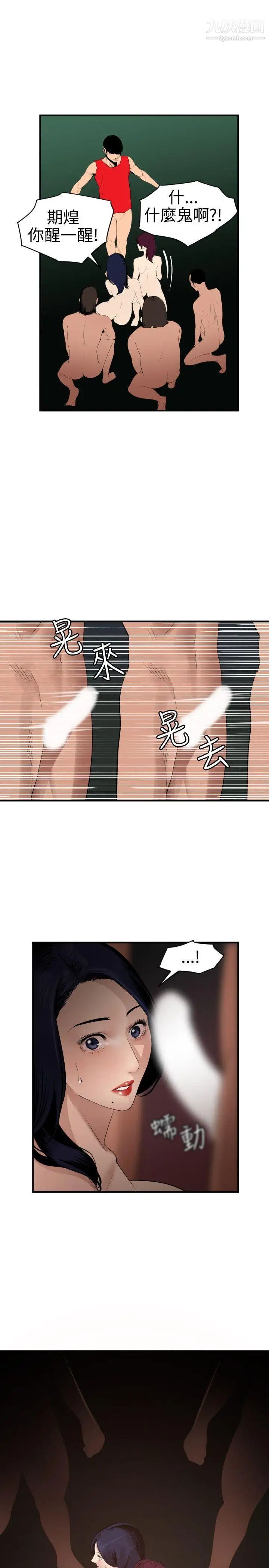 《SuperDick》漫画 第82話
