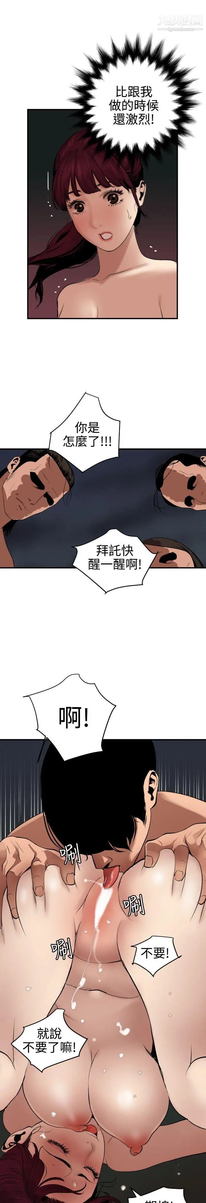 《SuperDick》漫画 第82話