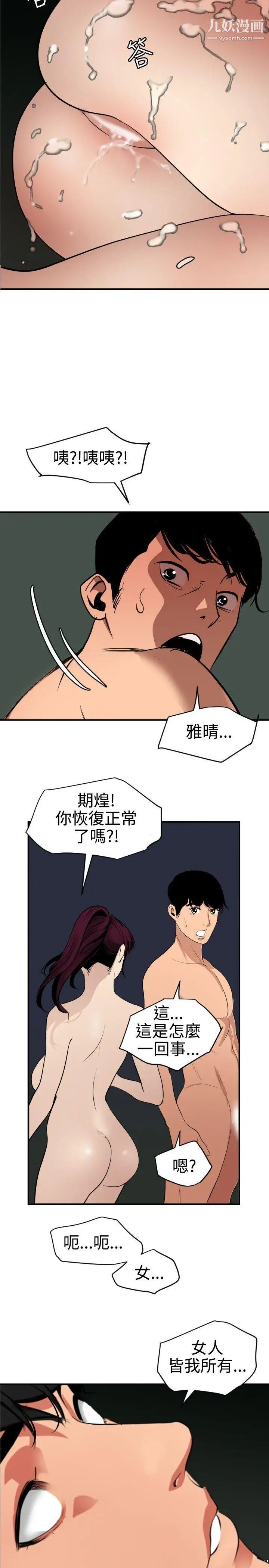 《SuperDick》漫画 第82話