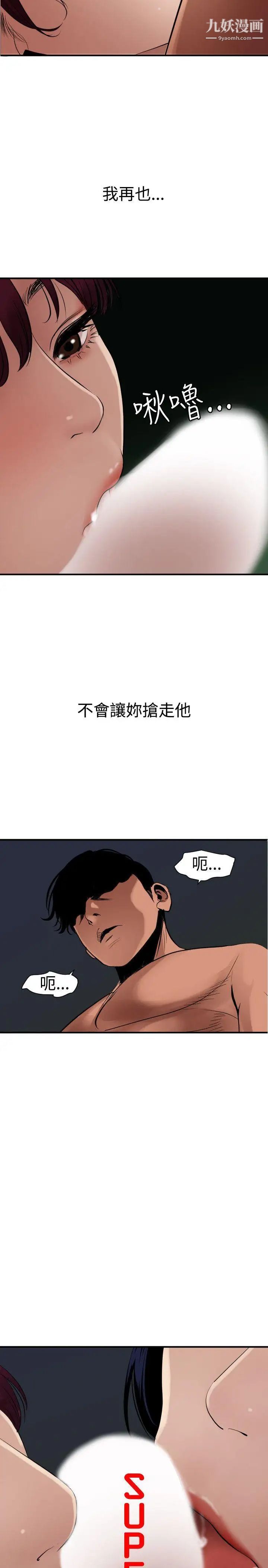 《SuperDick》漫画 第83話