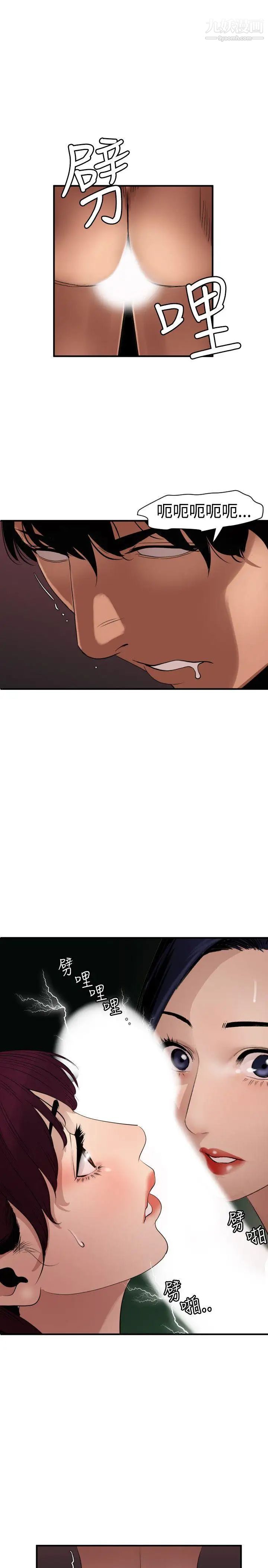 《SuperDick》漫画 第83話