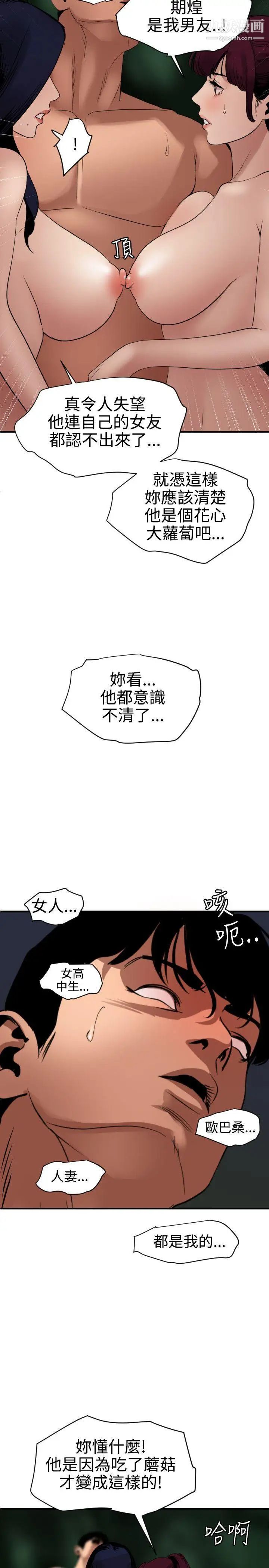 《SuperDick》漫画 第83話