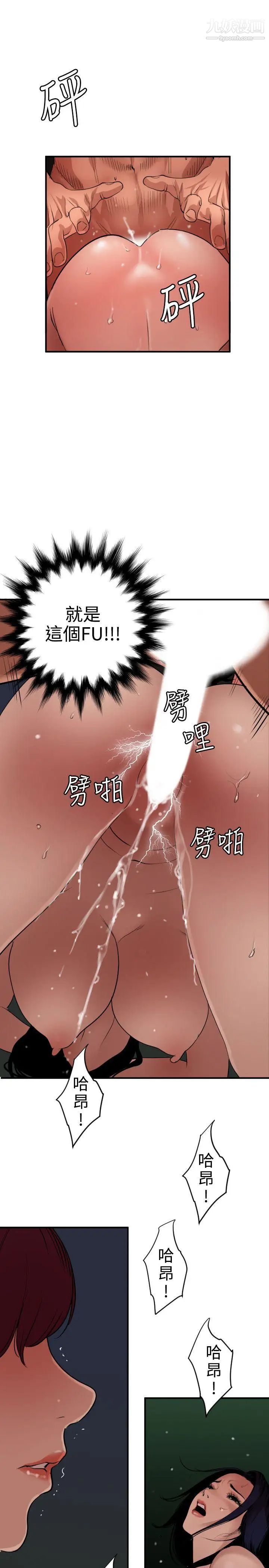 《SuperDick》漫画 第84話