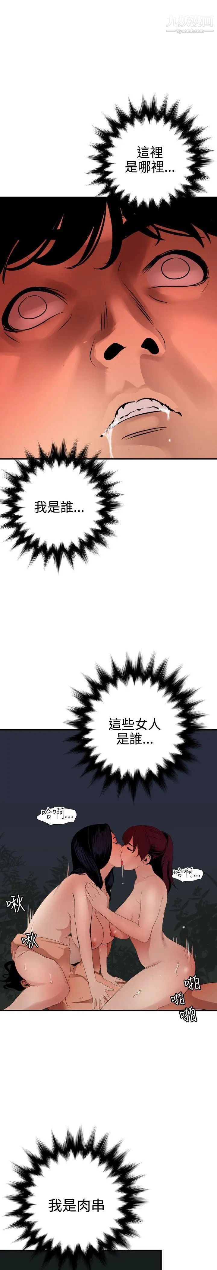 《SuperDick》漫画 第85話