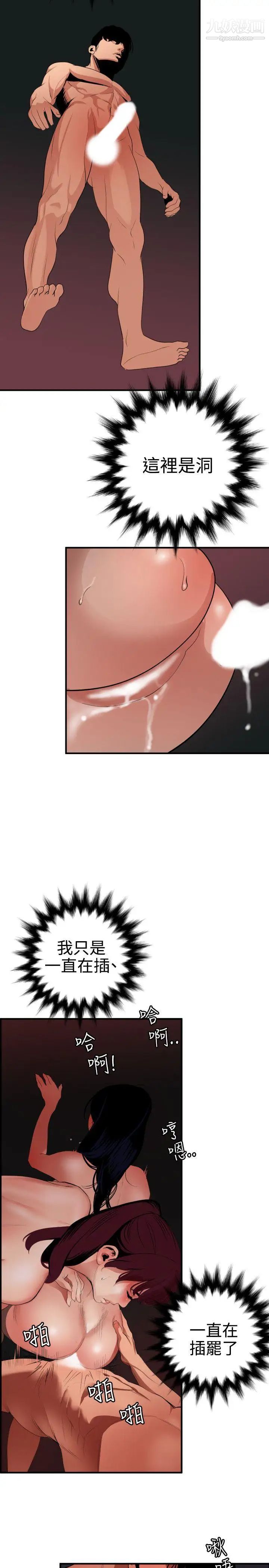 《SuperDick》漫画 第85話