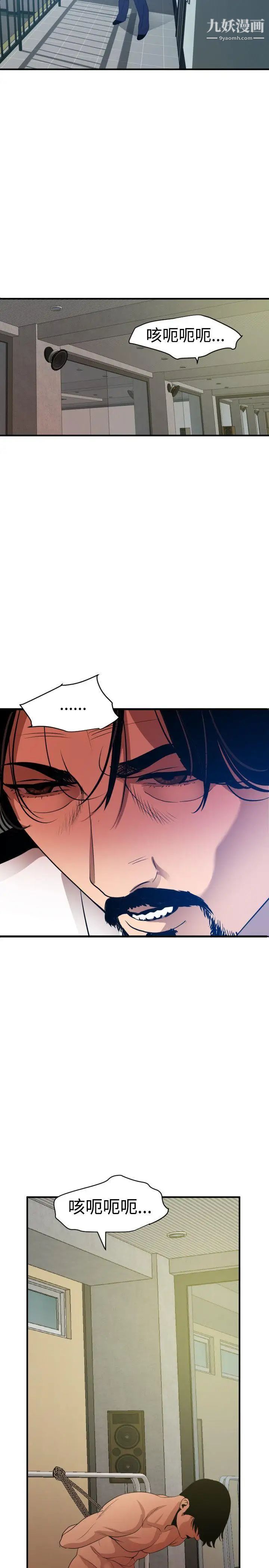 《SuperDick》漫画 第85話