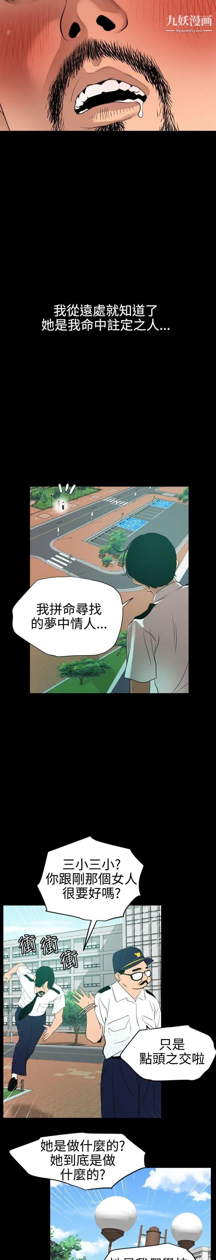 《SuperDick》漫画 第86話