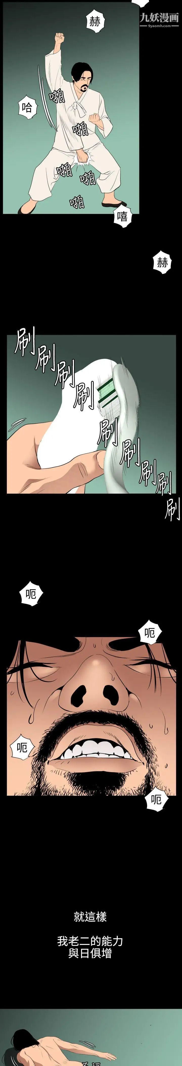 《SuperDick》漫画 第86話