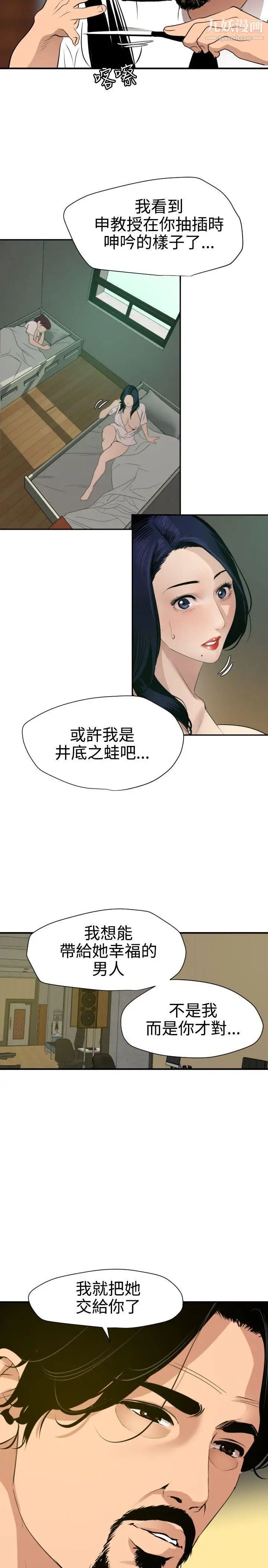 《SuperDick》漫画 第86話