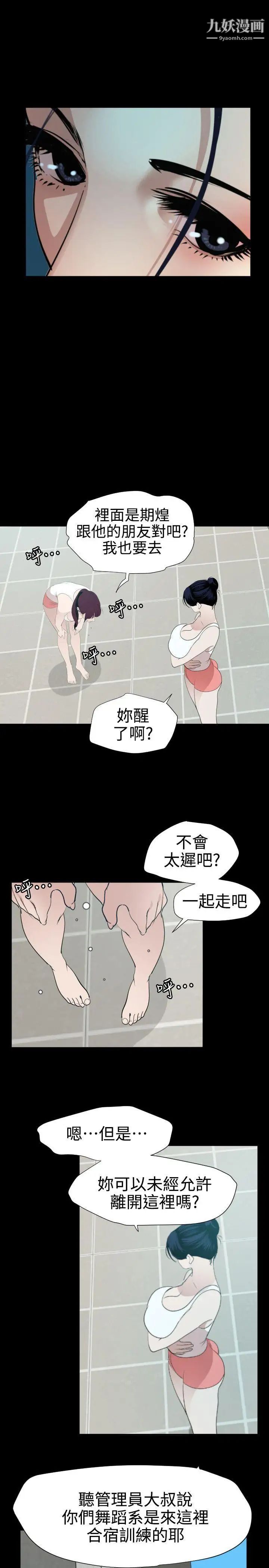 《SuperDick》漫画 第87話
