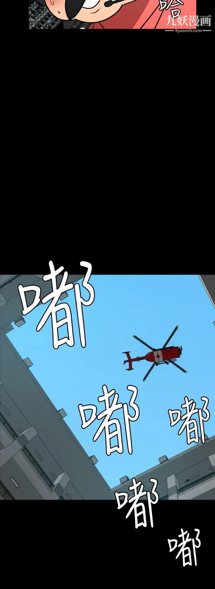 《SuperDick》漫画 第87話