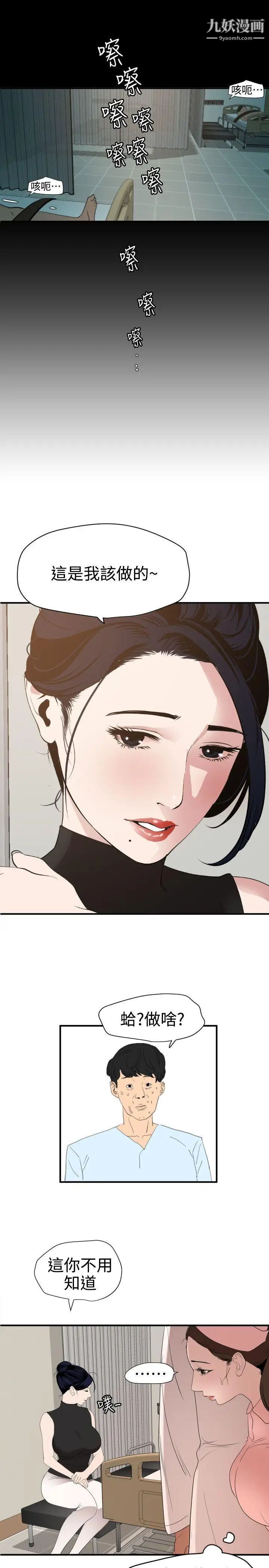 《SuperDick》漫画 第87話