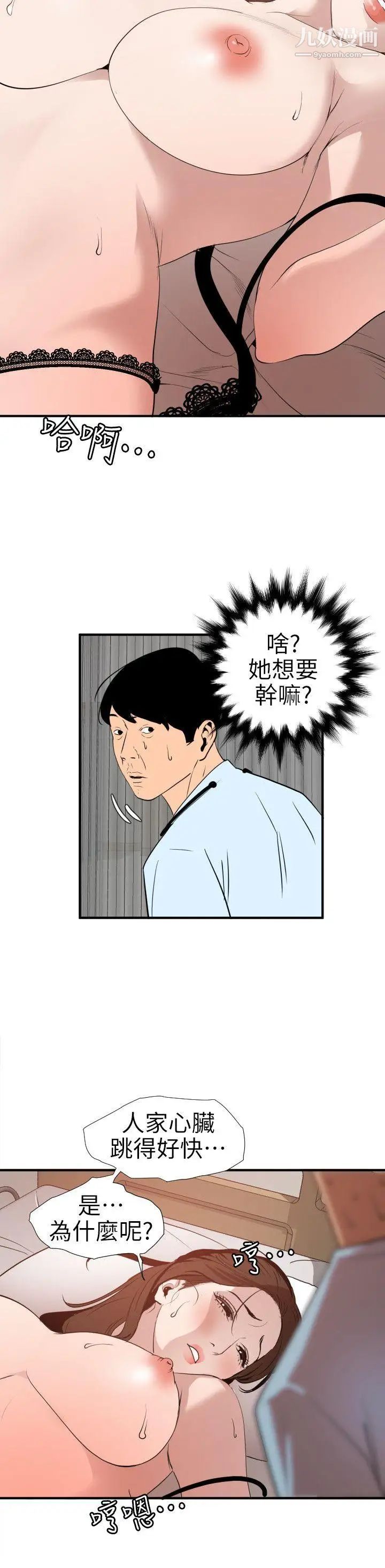 《SuperDick》漫画 第88話