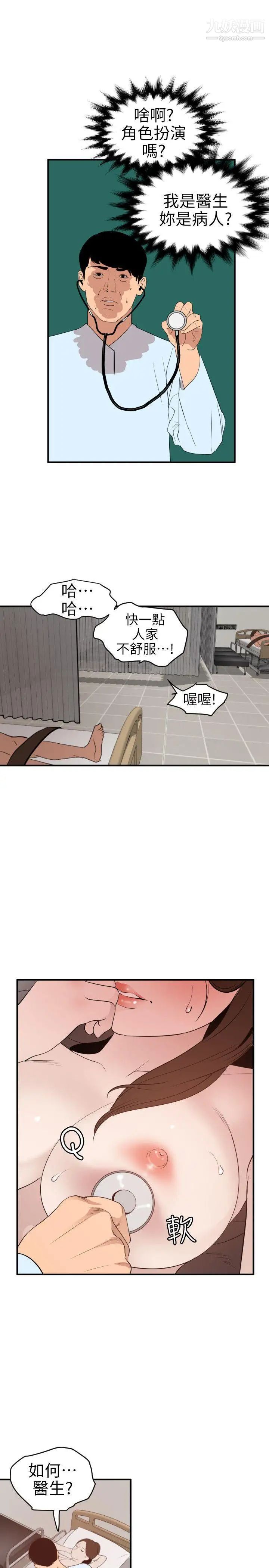 《SuperDick》漫画 第88話