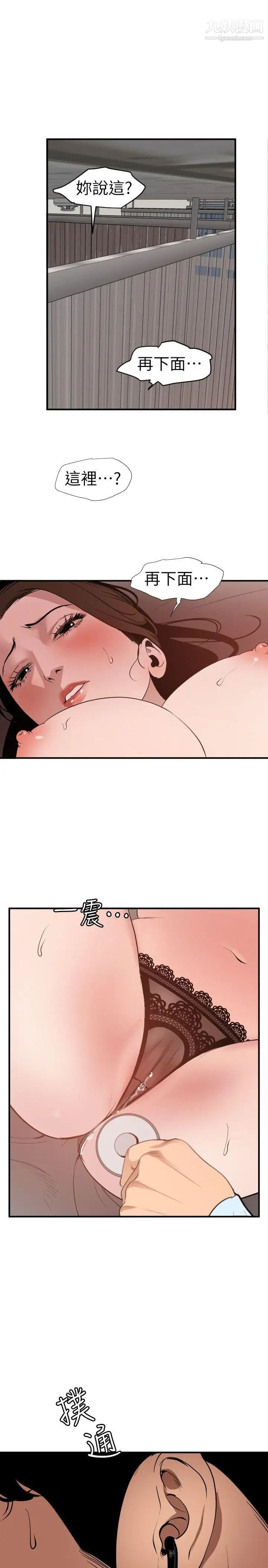 《SuperDick》漫画 第88話