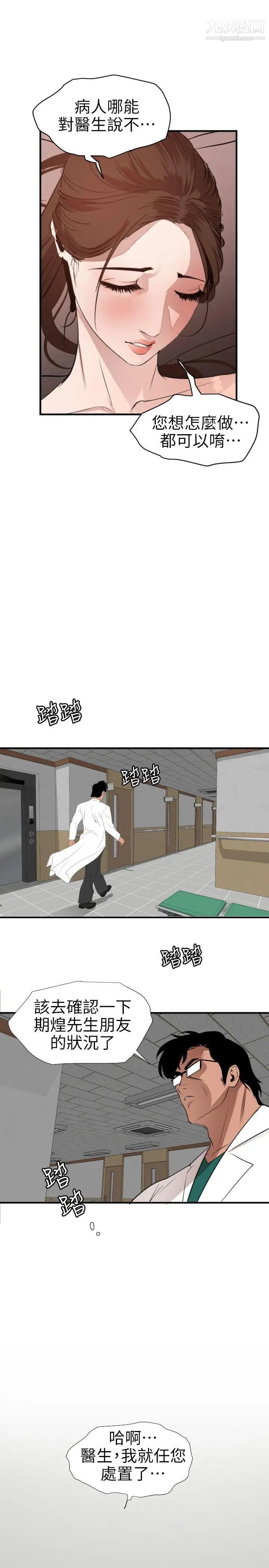 《SuperDick》漫画 第88話